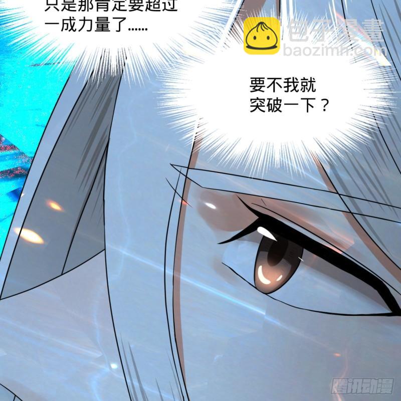 煉氣練了三千年 - 124回 66666層突破！(1/3) - 3