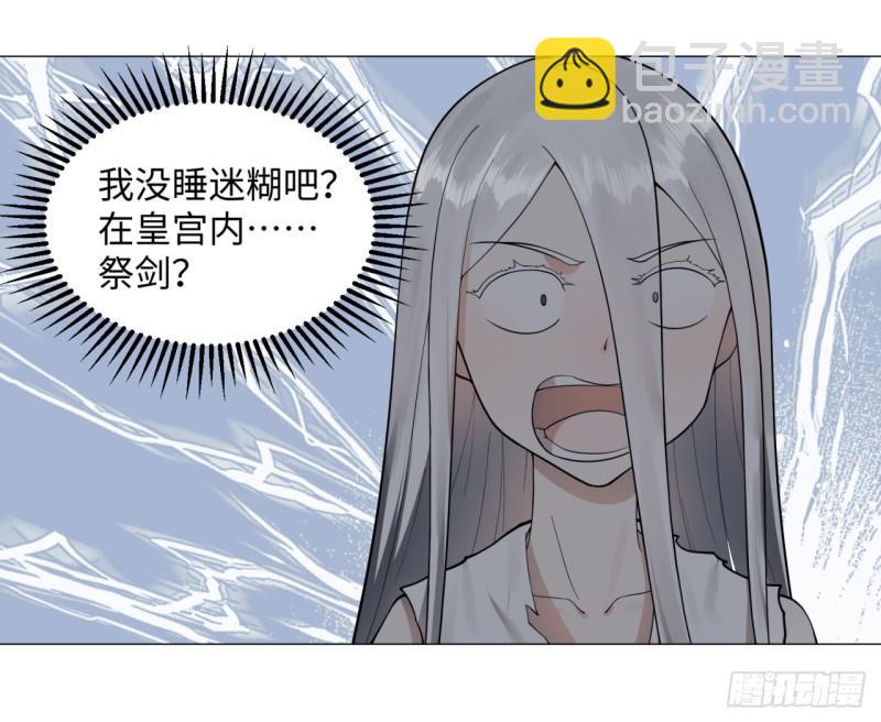 煉氣練了三千年 - 14回-上玄皇族的基因選取法 - 2