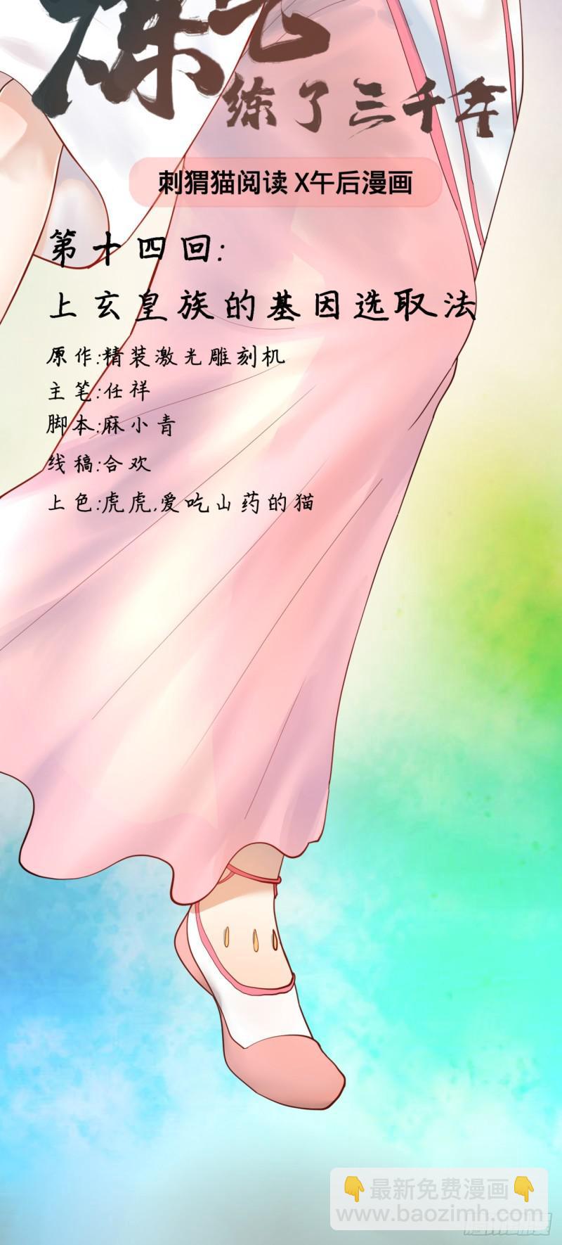 煉氣練了三千年 - 14回-上玄皇族的基因選取法 - 2