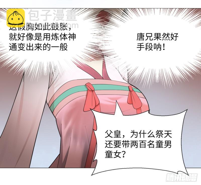 煉氣練了三千年 - 14回-上玄皇族的基因選取法 - 7