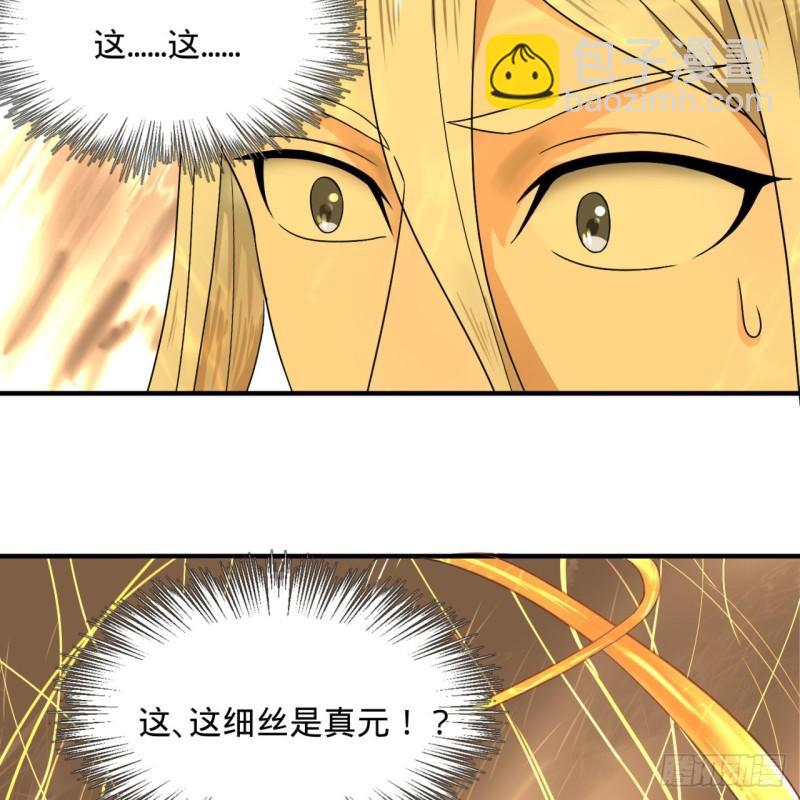 煉氣練了三千年 - 126回 我有真元啦！(1/2) - 8