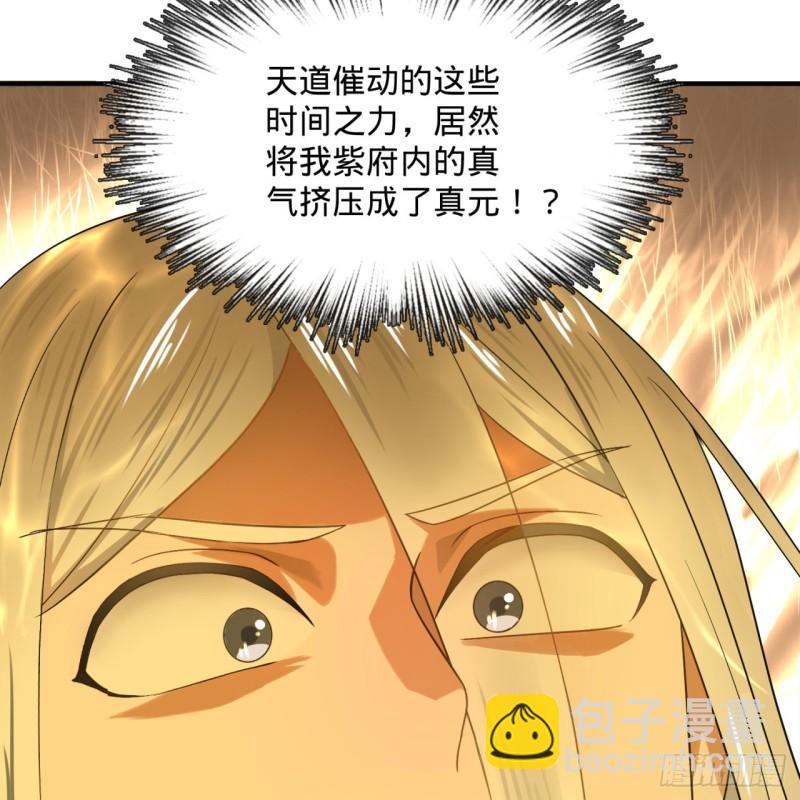 煉氣練了三千年 - 126回 我有真元啦！(1/2) - 3