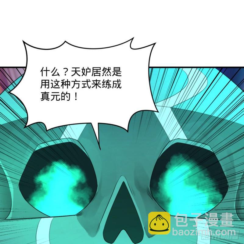 煉氣練了三千年 - 126回 我有真元啦！(2/2) - 7