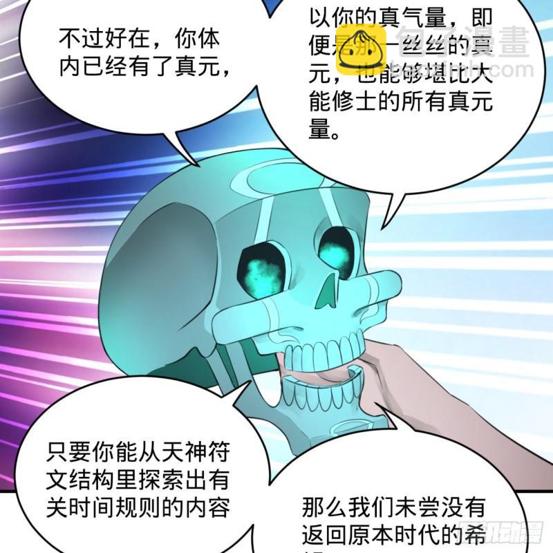 煉氣練了三千年 - 126回 我有真元啦！(2/2) - 3