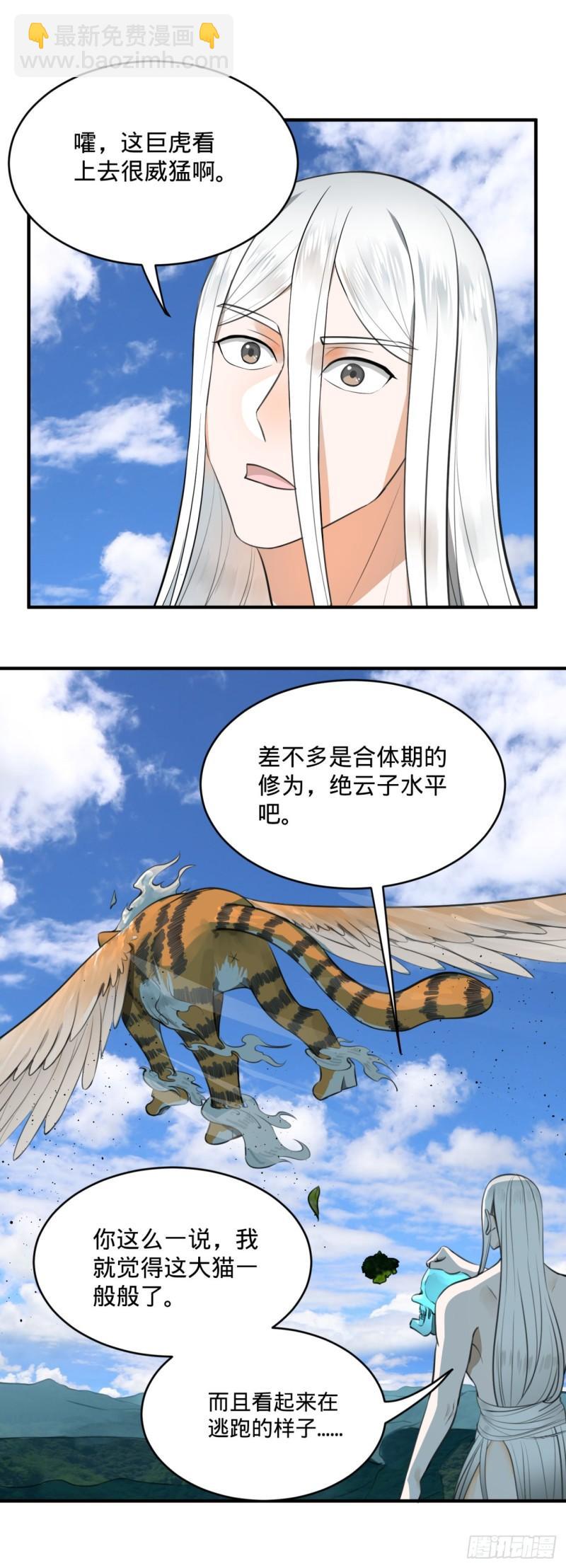 煉氣練了三千年 - 126回 我有真元啦！(2/2) - 2