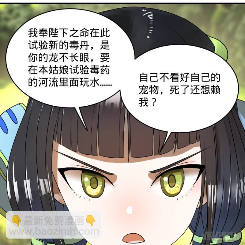 煉氣練了三千年 - 128回 姜蘭(2/2) - 3