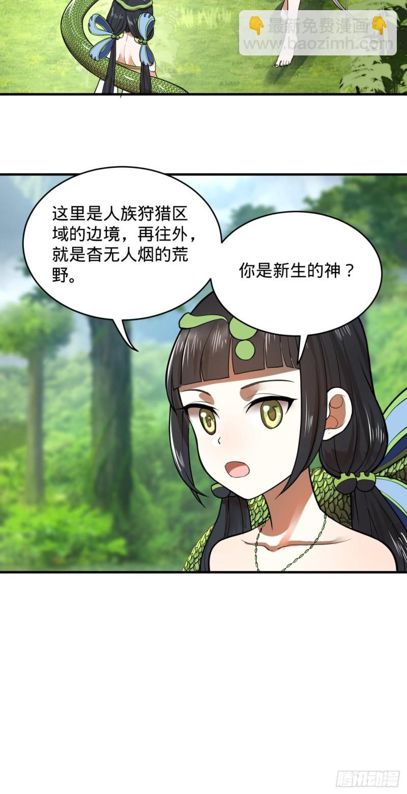 煉氣練了三千年 - 128回 姜蘭(2/2) - 5