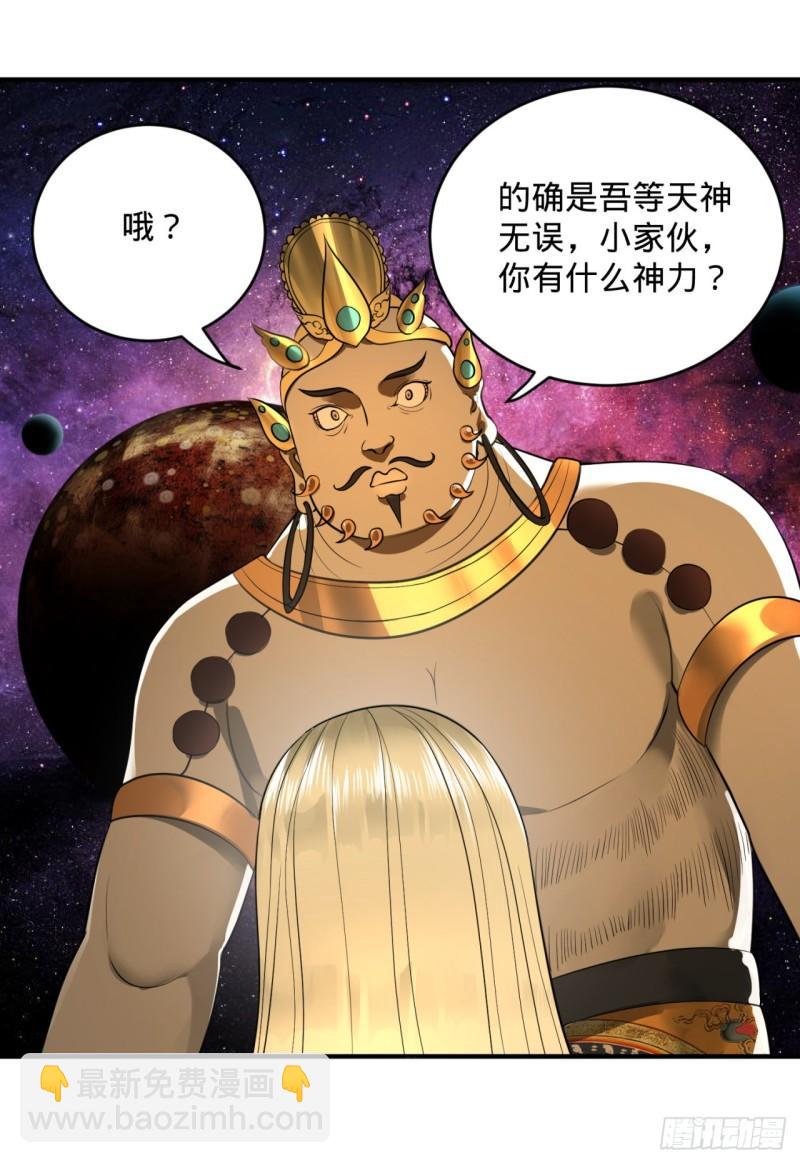 煉氣練了三千年 - 130回 你會飛嗎(2/2) - 6