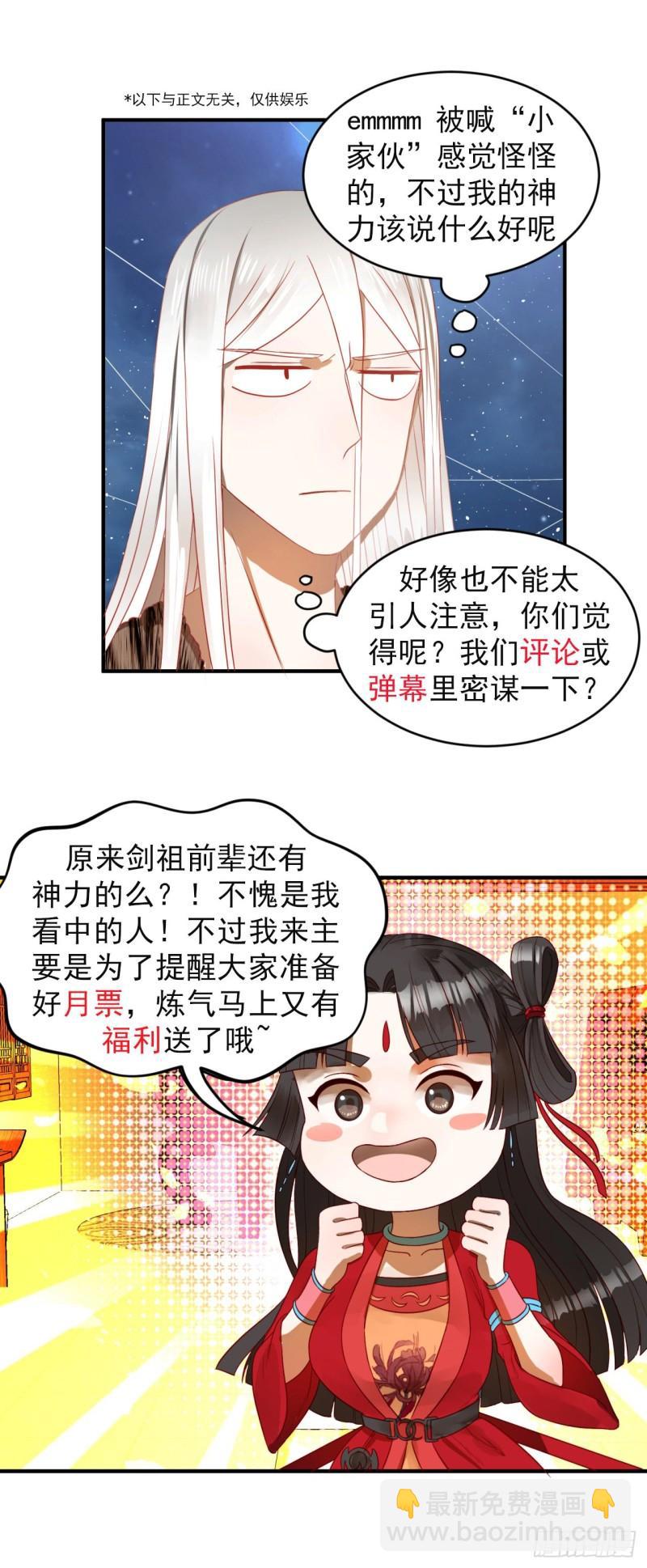 煉氣練了三千年 - 130回 你會飛嗎(2/2) - 1