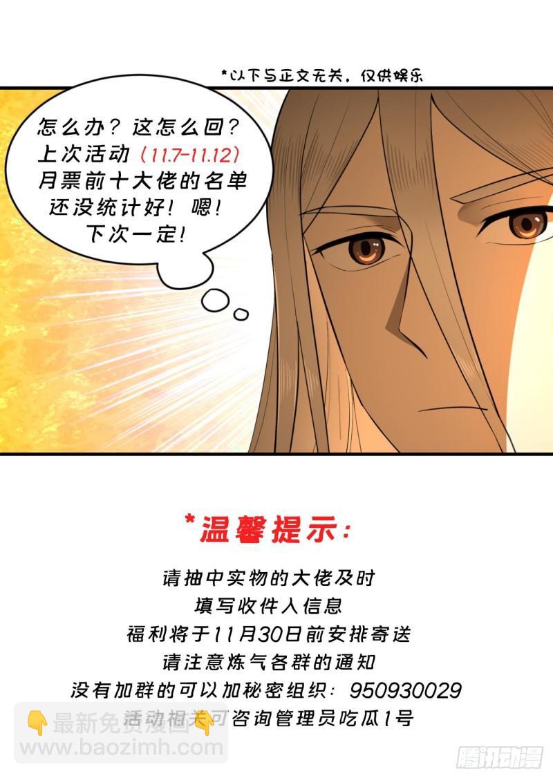 煉氣練了三千年 - 134回 太弱智了我要死了(2/2) - 5