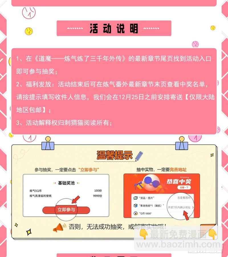 煉氣練了三千年 - 煉氣外傳驚喜來襲！ - 2