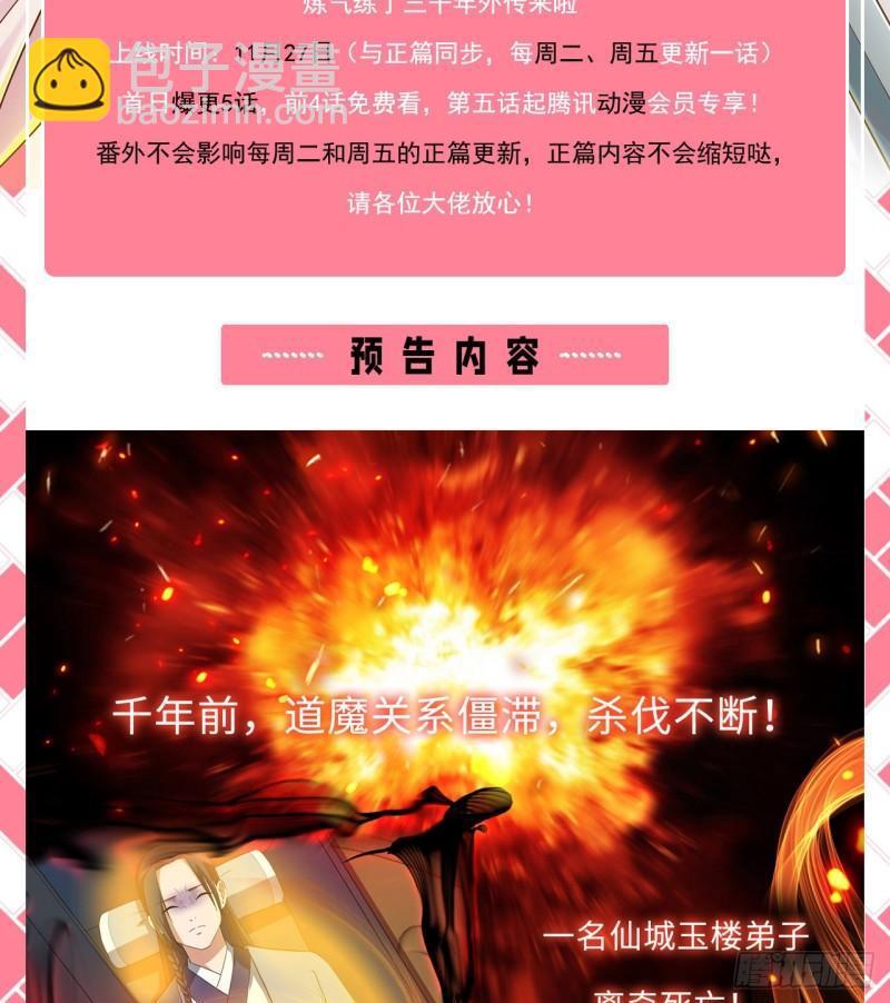 煉氣練了三千年 - 煉氣外傳驚喜來襲！ - 2