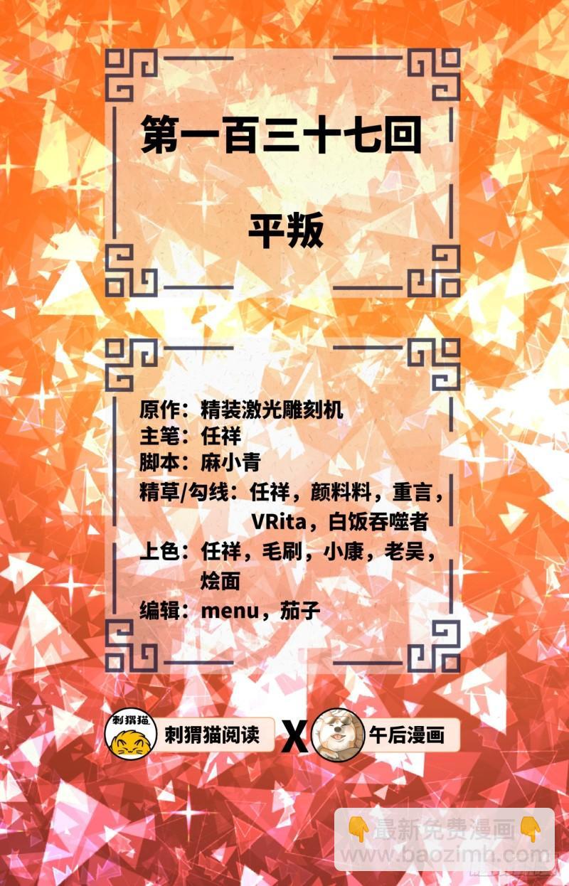 煉氣練了三千年 - 137回 平叛(1/3) - 2