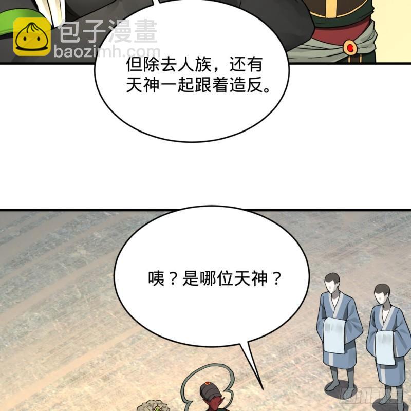 煉氣練了三千年 - 137回 平叛(1/3) - 8