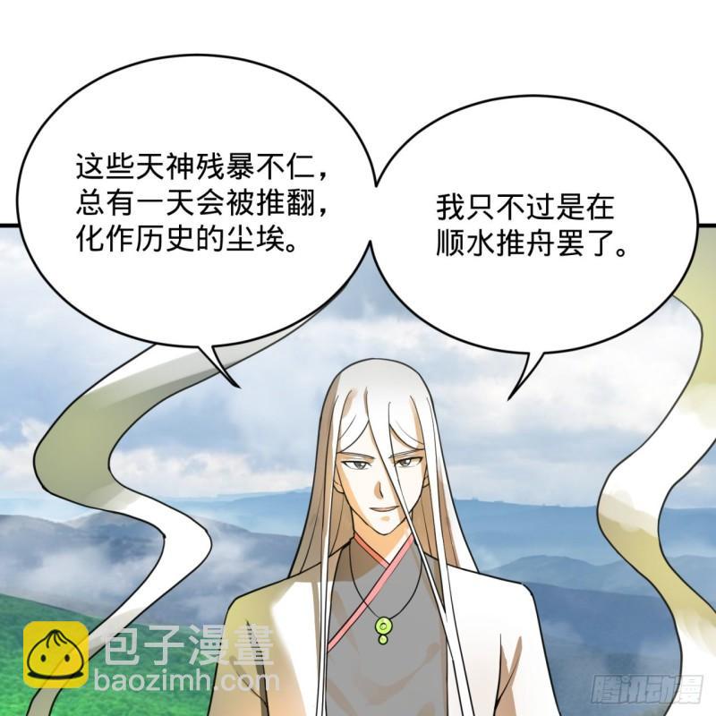 煉氣練了三千年 - 139回 公子獻頭(1/2) - 6