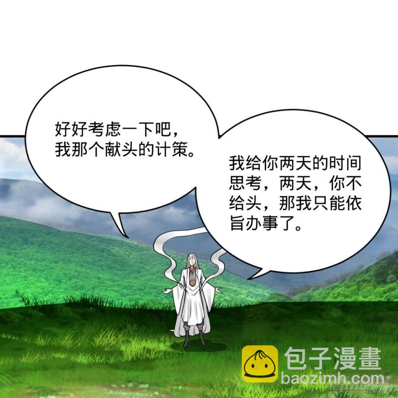 煉氣練了三千年 - 139回 公子獻頭(1/2) - 8