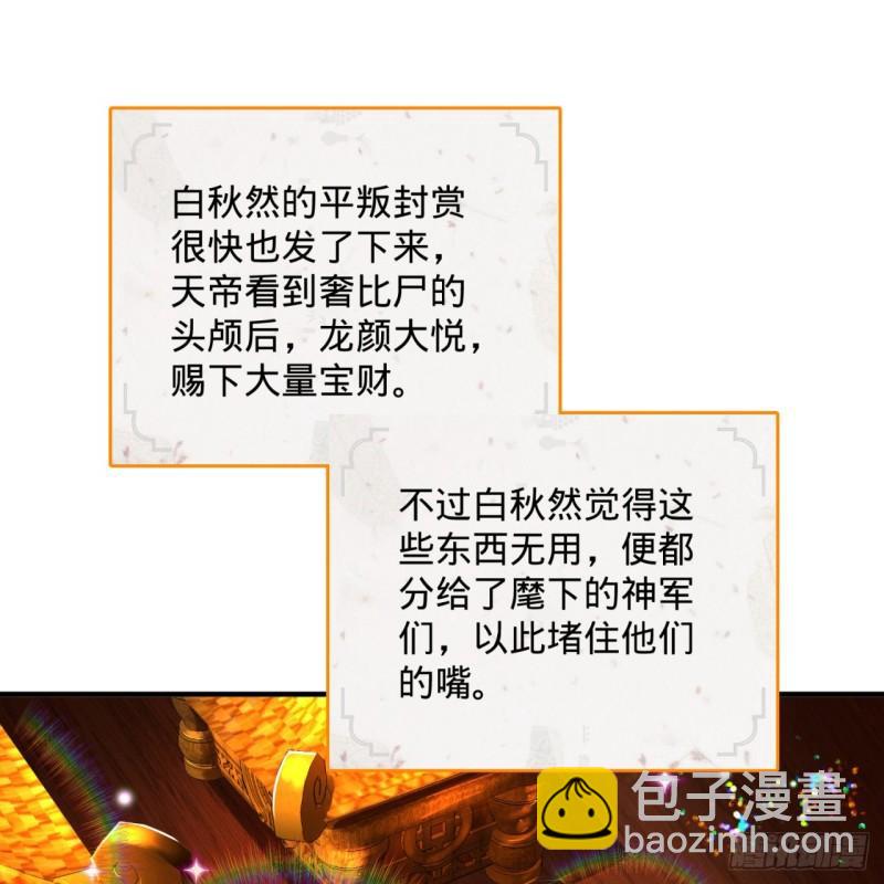 煉氣練了三千年 - 139回 公子獻頭(2/2) - 4