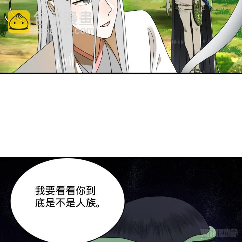 煉氣練了三千年 - 141回 我相信你了(1/2) - 2