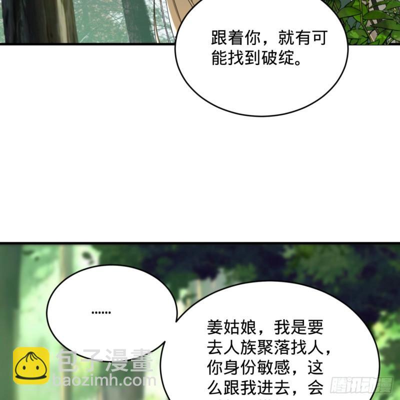 煉氣練了三千年 - 141回 我相信你了(1/2) - 5