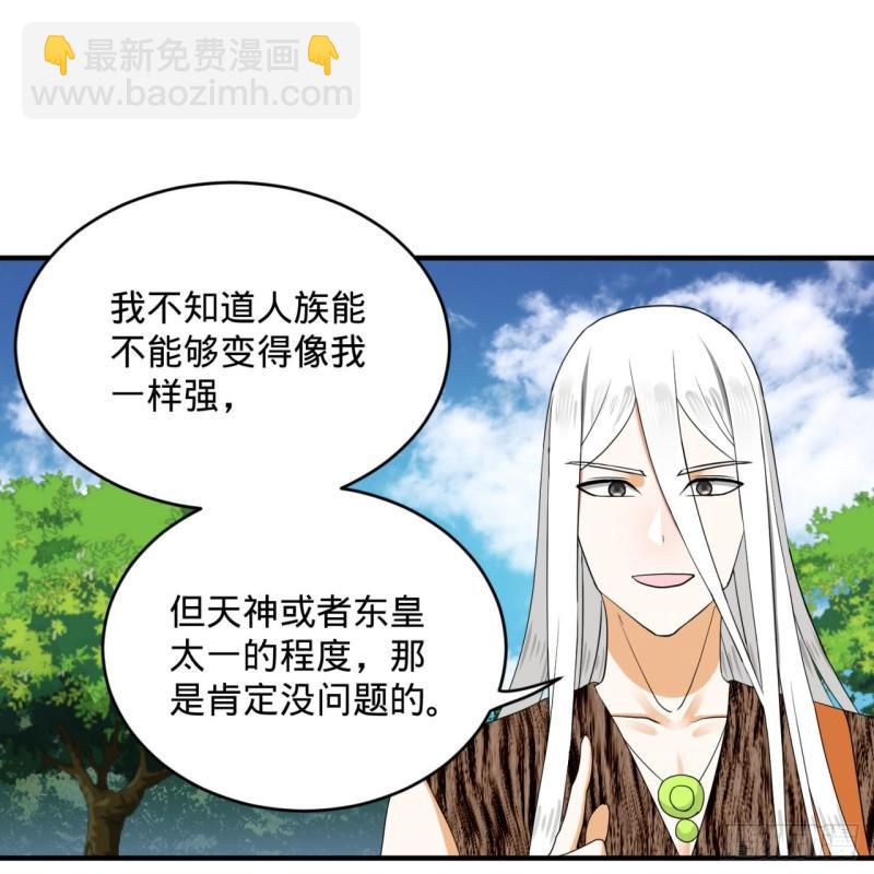 煉氣練了三千年 - 141回 我相信你了(1/2) - 6