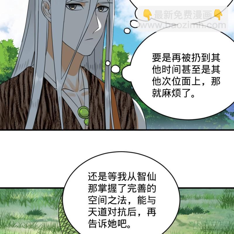 煉氣練了三千年 - 141回 我相信你了(2/2) - 1