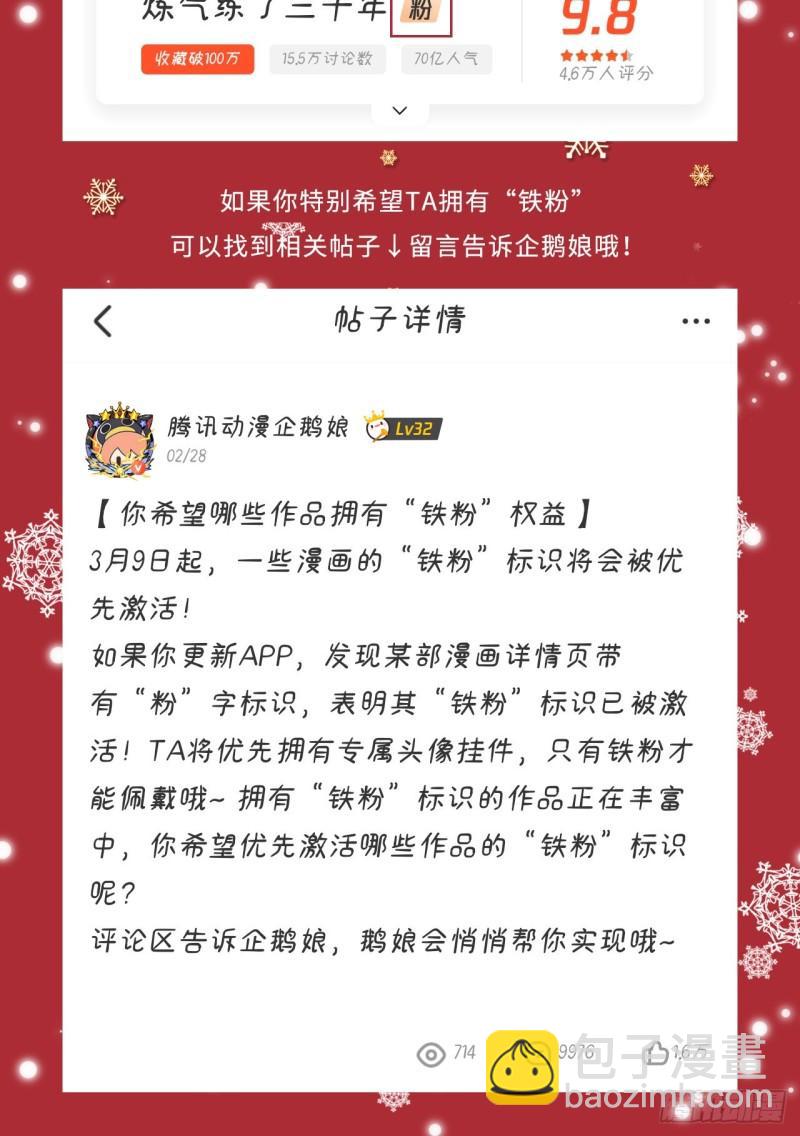 煉氣練了三千年 - 141回 我相信你了(2/2) - 3