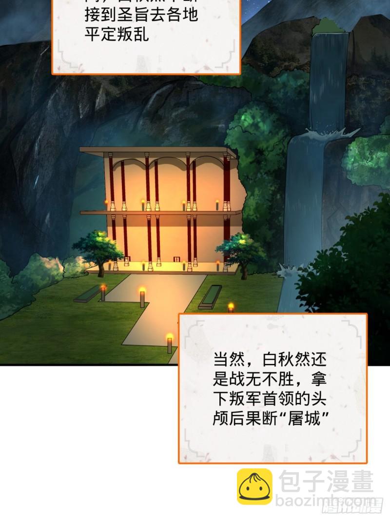 煉氣練了三千年 - 143回 天帝賜婚(1/2) - 7