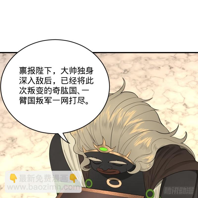 煉氣練了三千年 - 143回 天帝賜婚(1/2) - 3