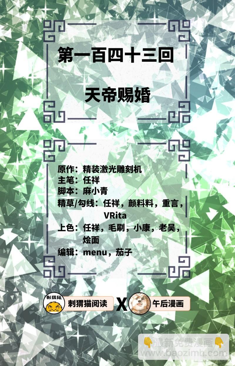 煉氣練了三千年 - 143回 天帝賜婚(1/2) - 2