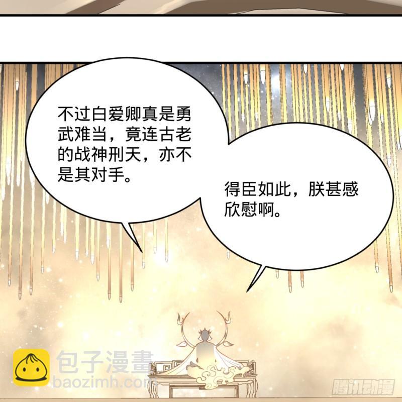 煉氣練了三千年 - 143回 天帝賜婚(1/2) - 8