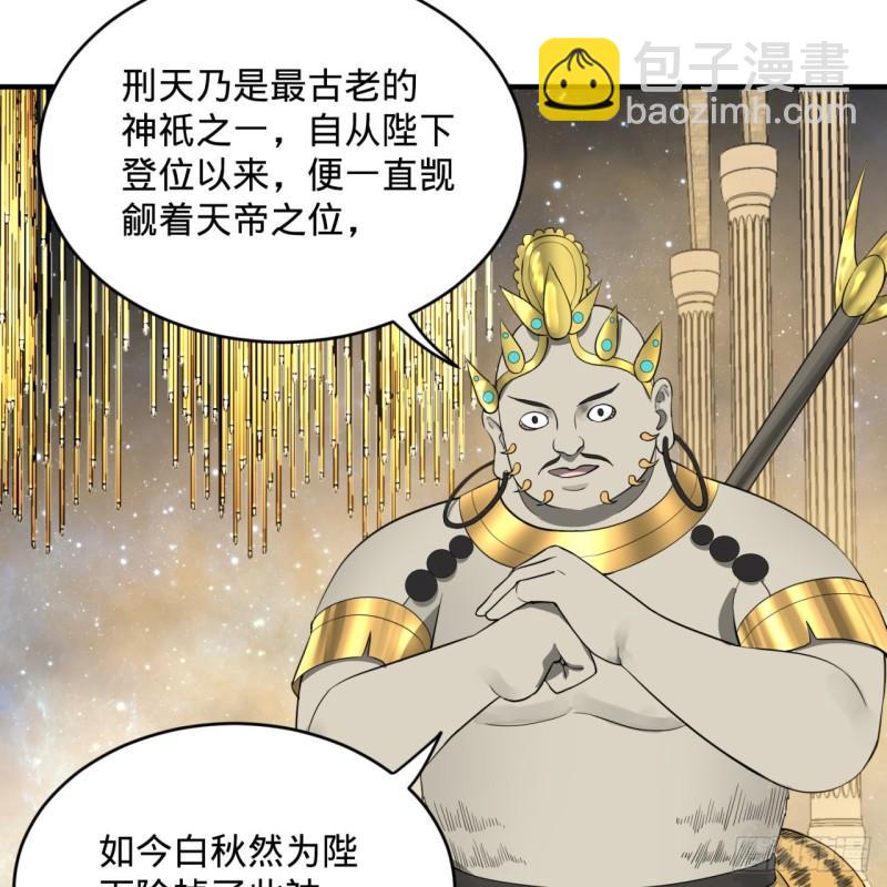 煉氣練了三千年 - 143回 天帝賜婚(1/2) - 3