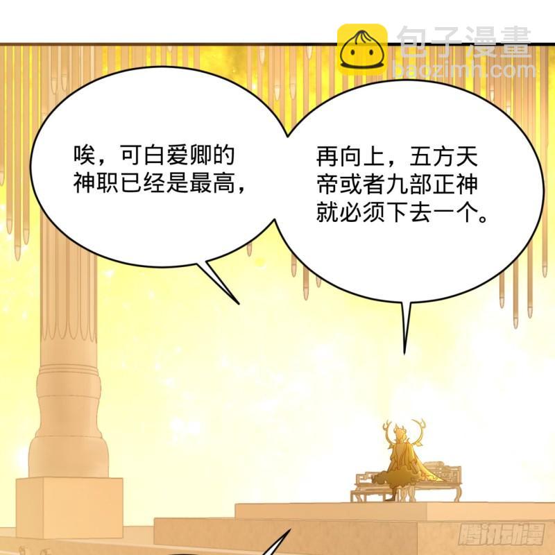 煉氣練了三千年 - 143回 天帝賜婚(1/2) - 5