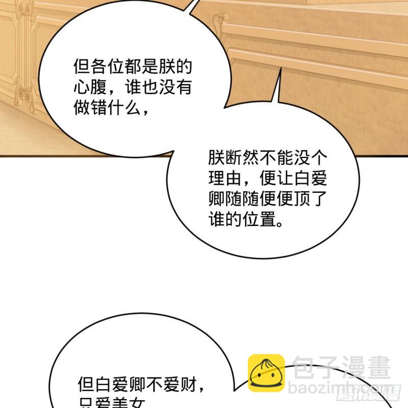 煉氣練了三千年 - 143回 天帝賜婚(1/2) - 6