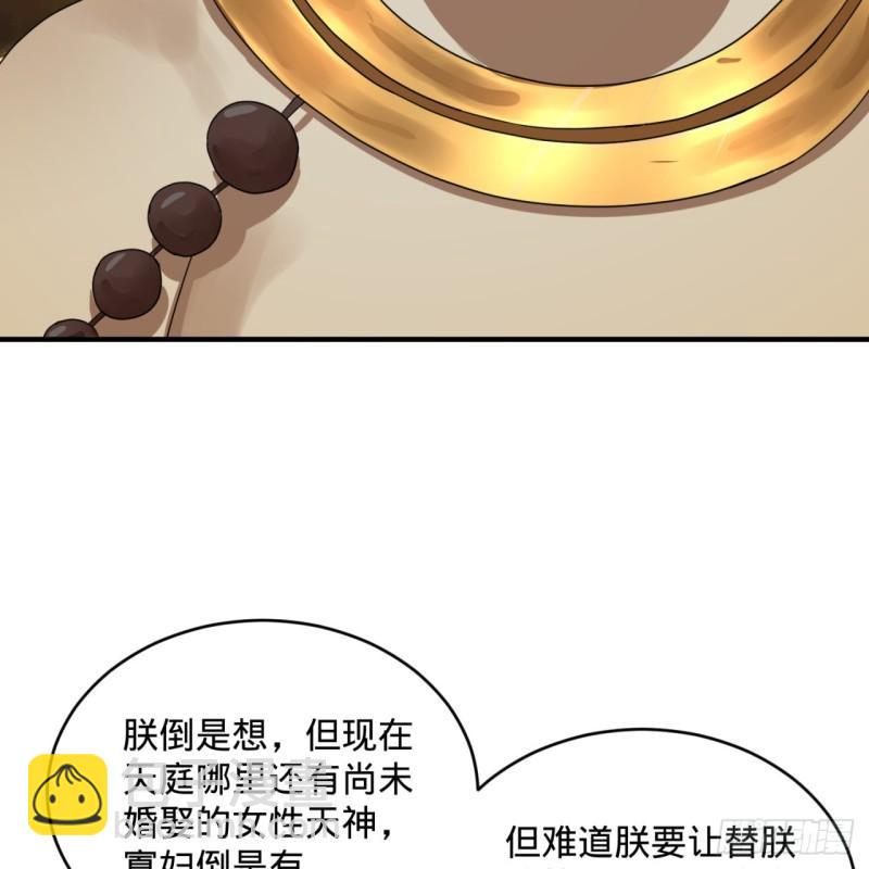 煉氣練了三千年 - 143回 天帝賜婚(1/2) - 1