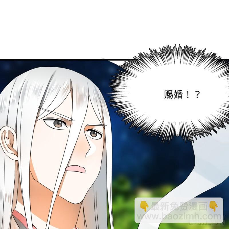 煉氣練了三千年 - 143回 天帝賜婚(1/2) - 1