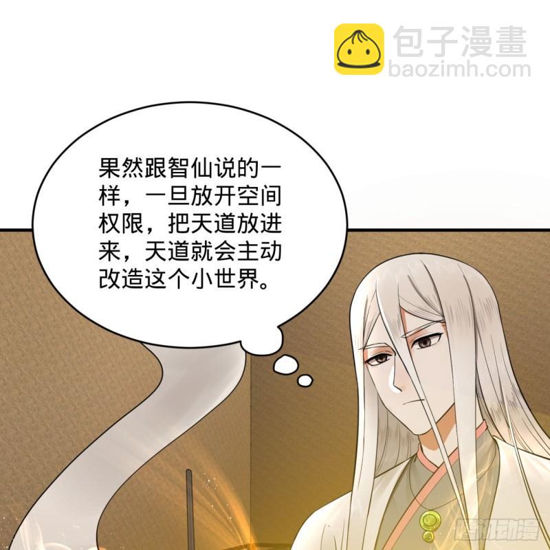 煉氣練了三千年 - 143回 天帝賜婚(1/2) - 5