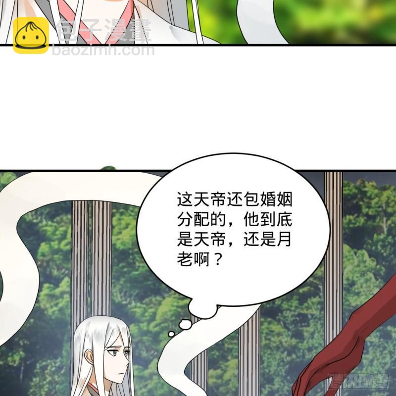 煉氣練了三千年 - 143回 天帝賜婚(1/2) - 2