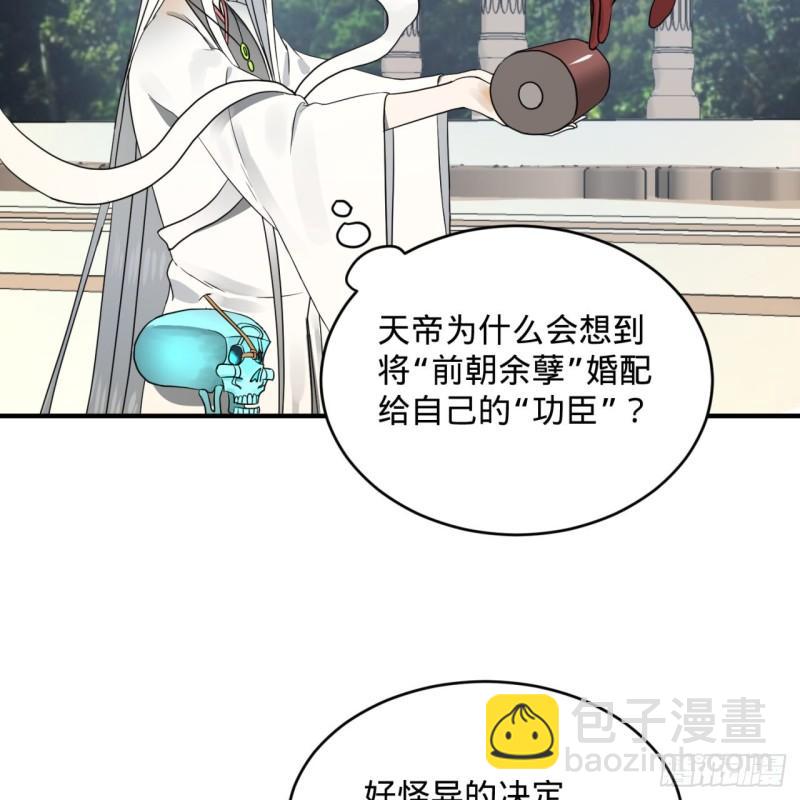 煉氣練了三千年 - 143回 天帝賜婚(2/2) - 5