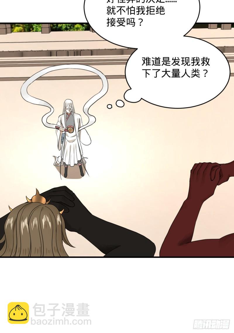 煉氣練了三千年 - 143回 天帝賜婚(2/2) - 6