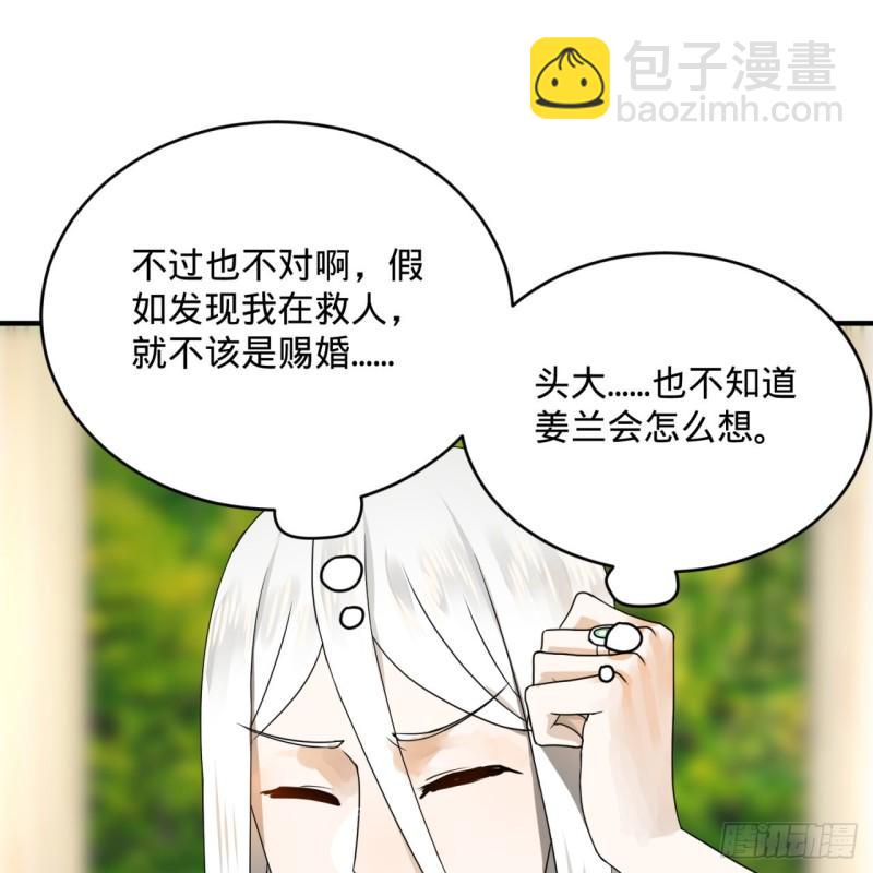 煉氣練了三千年 - 143回 天帝賜婚(2/2) - 7