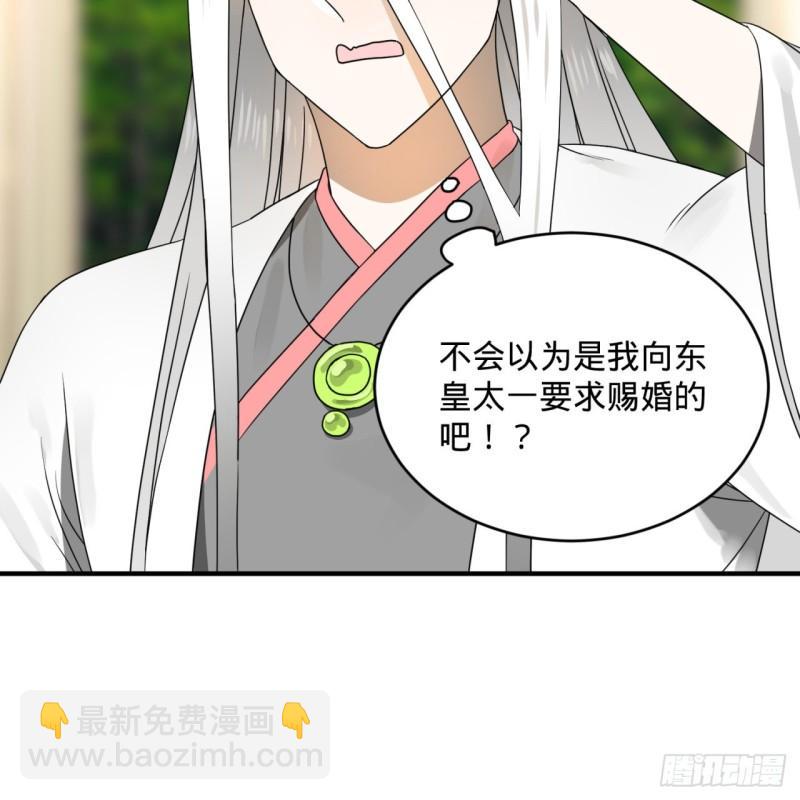 煉氣練了三千年 - 143回 天帝賜婚(2/2) - 1