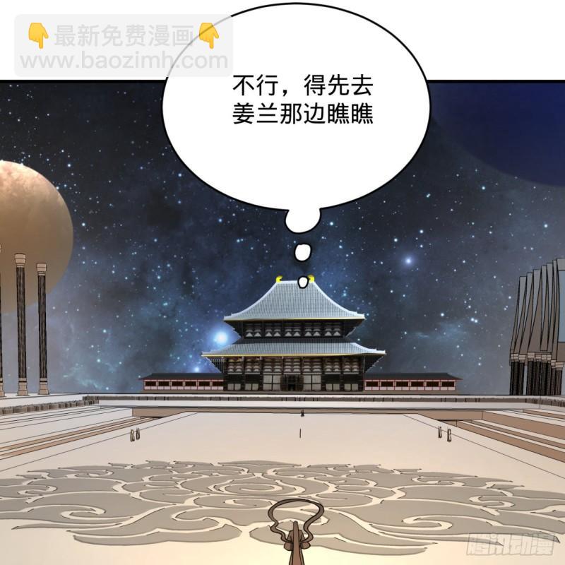 煉氣練了三千年 - 143回 天帝賜婚(2/2) - 2