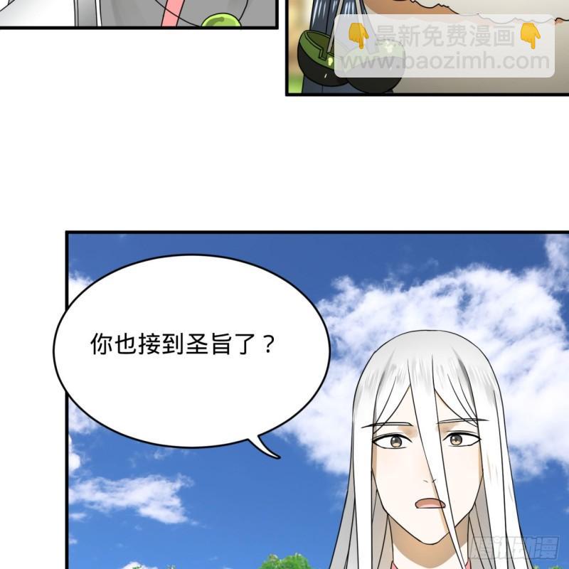 煉氣練了三千年 - 143回 天帝賜婚(2/2) - 6