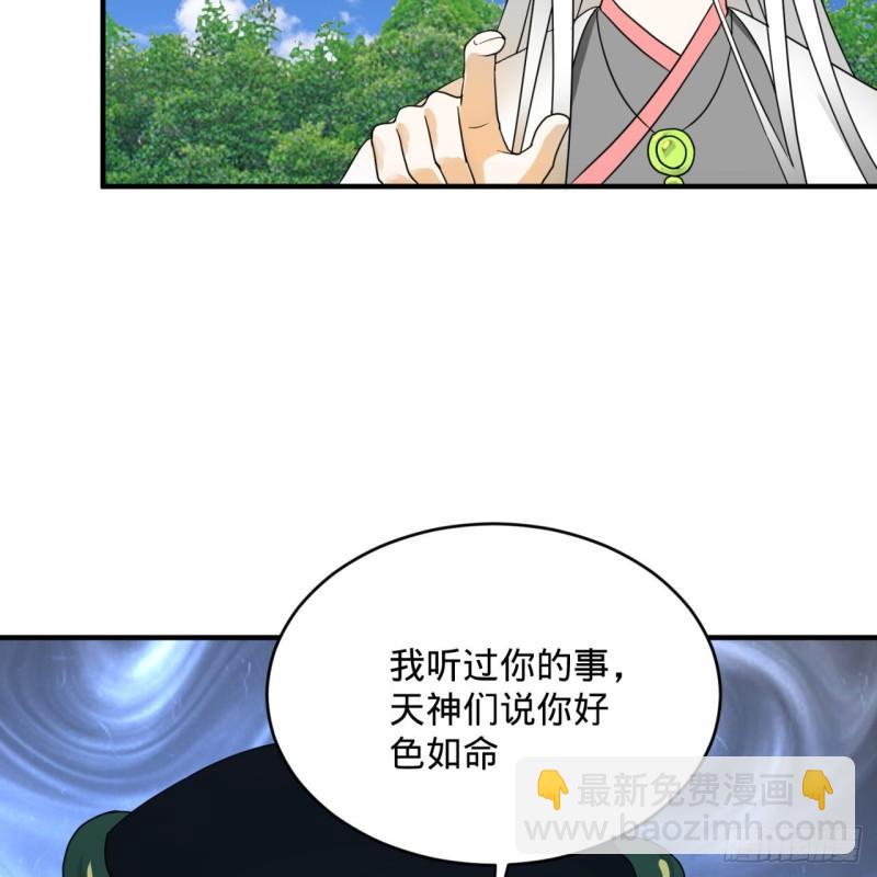 煉氣練了三千年 - 143回 天帝賜婚(2/2) - 7