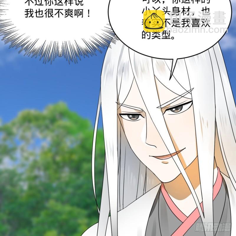 煉氣練了三千年 - 143回 天帝賜婚(2/2) - 3