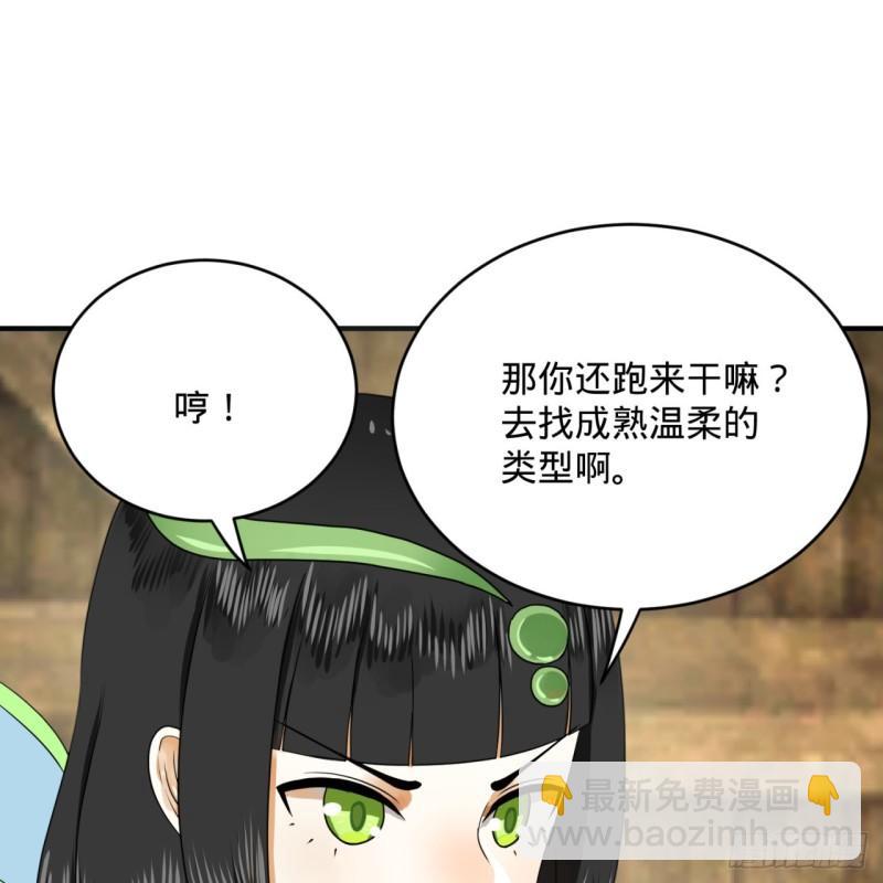 煉氣練了三千年 - 143回 天帝賜婚(2/2) - 6