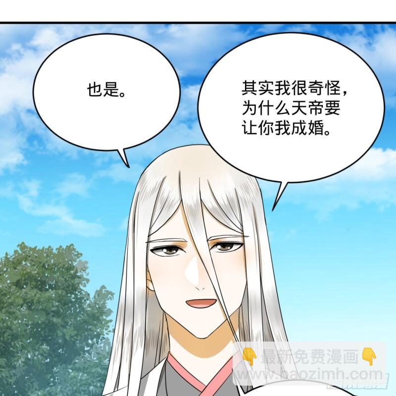 煉氣練了三千年 - 143回 天帝賜婚(2/2) - 2