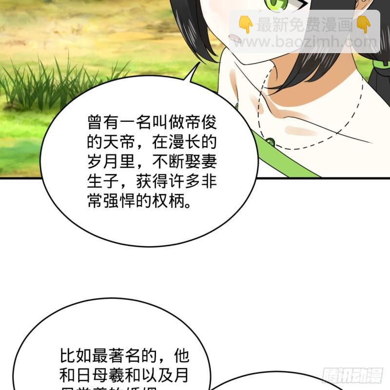 煉氣練了三千年 - 143回 天帝賜婚(2/2) - 1