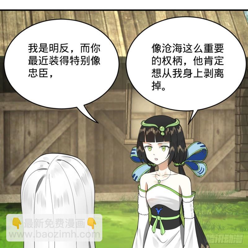 煉氣練了三千年 - 143回 天帝賜婚(2/2) - 6