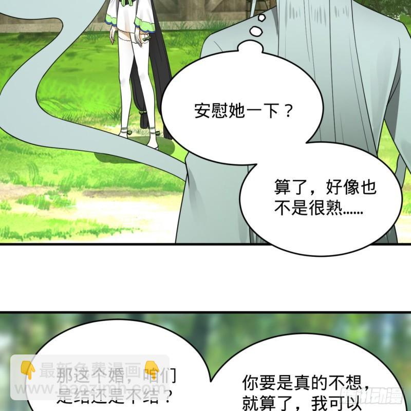 煉氣練了三千年 - 143回 天帝賜婚(2/2) - 2